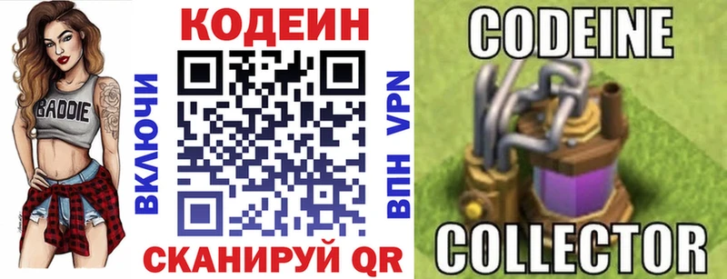 Кодеин Purple Drank Никольское