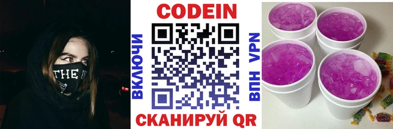 Codein напиток Lean (лин) Никольское
